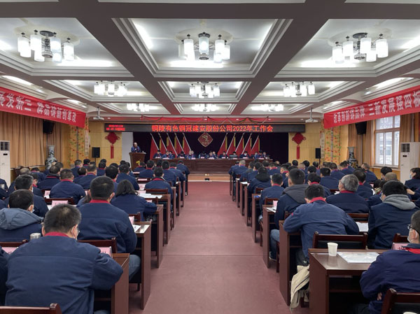 公司召開2022年工作會、二屆五次職代會、2021年度總結(jié)表...