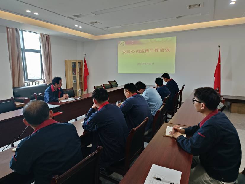 安裝公司召開宣傳工作會議