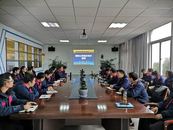 鋼構(gòu)公司開展造價知識專題培訓 鋼構(gòu)公司開展造價知識專題培訓