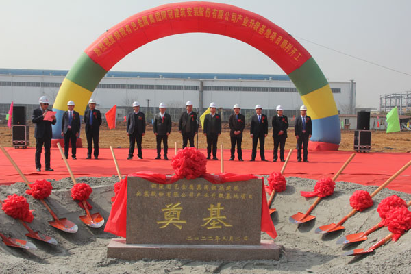 公司產(chǎn)業(yè)升級(jí)基地項(xiàng)目正式開(kāi)工 公司產(chǎn)業(yè)升級(jí)基地項(xiàng)目正式開(kāi)工