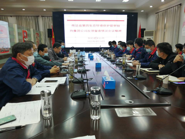 公司傳達(dá)“省生態(tài)環(huán)保督察反饋意見會(huì)”和“集團(tuán)安全環(huán)保綠色發(fā)展大會(huì)”精神 公司傳達(dá)“省生態(tài)環(huán)保督察反饋意見會(huì)”和“集團(tuán)安全環(huán)保綠色發(fā)展大會(huì)”精神