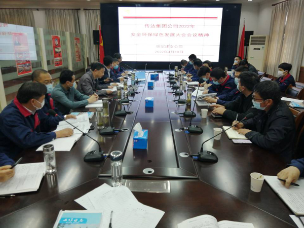 公司傳達(dá)“省生態(tài)環(huán)保督察反饋意見會(huì)”和“集團(tuán)安全環(huán)保綠色發(fā)展大會(huì)”精神 公司傳達(dá)“省生態(tài)環(huán)保督察反饋意見會(huì)”和“集團(tuán)安全環(huán)保綠色發(fā)展大會(huì)”精神