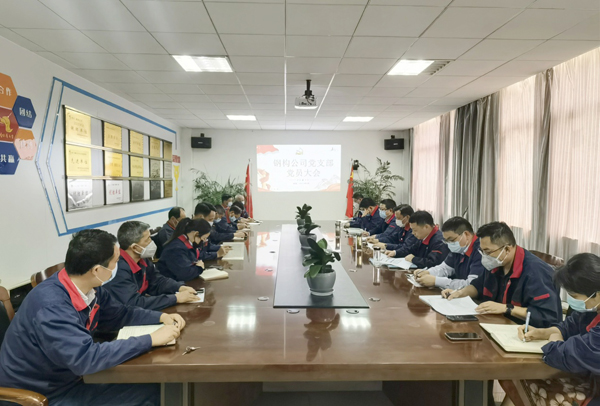 鋼構(gòu)公司黨支部召開(kāi)組織生活會(huì) 鋼構(gòu)公司黨支部召開(kāi)組織生活會(huì)