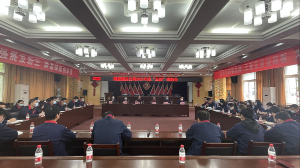 公司召開(kāi)“五四”表彰會(huì) 公司召開(kāi)“五四”表彰會(huì)