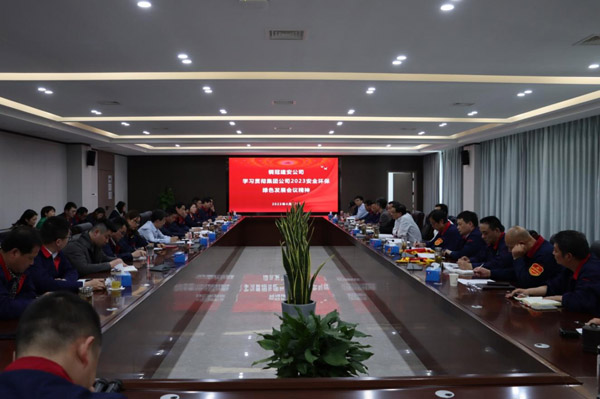 公司貫宣集團(tuán)公司2023年安全環(huán)保綠色發(fā)展會(huì)議精神 公司貫宣集團(tuán)公司2023年安全環(huán)保綠色發(fā)展會(huì)議精神