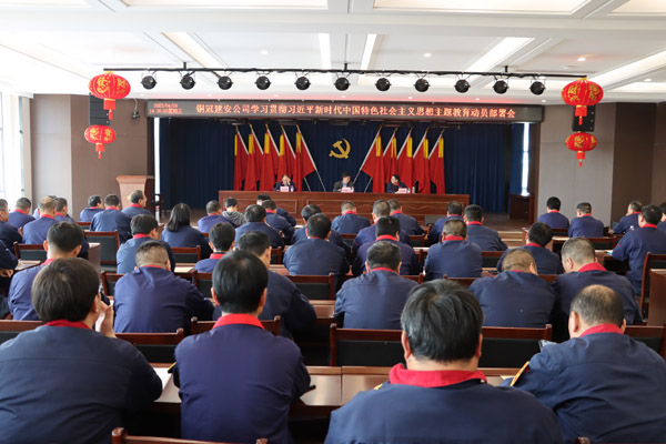 公司召開學(xué)習(xí)貫徹習(xí)近平新時代中國特色社會主義思想主題教育動員部署會 公司召開學(xué)習(xí)貫徹習(xí)近平新時代中國特色社會主義思想主題教育動員部署會