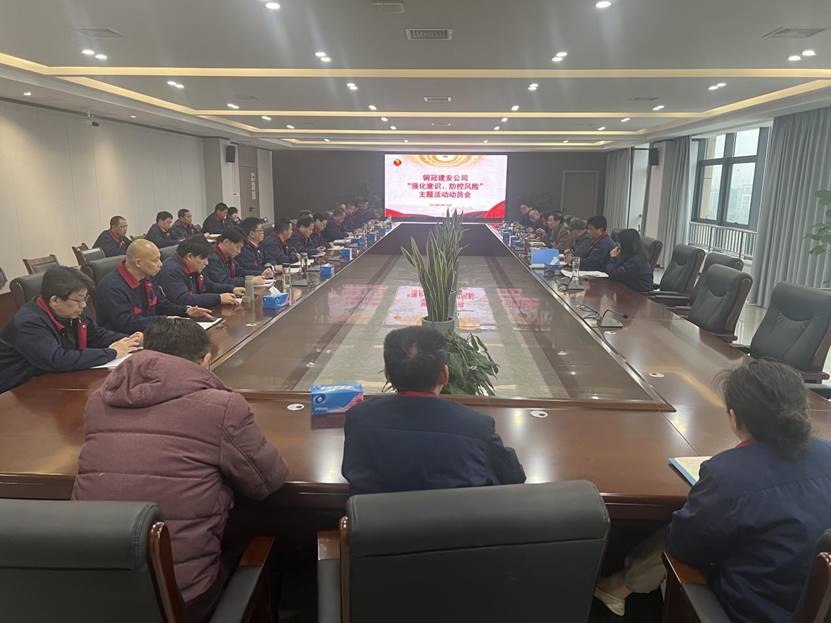 公司召開2024年“強(qiáng)化意識(shí)，防控風(fēng)險(xiǎn)”主題活動(dòng)動(dòng)員會(huì) 