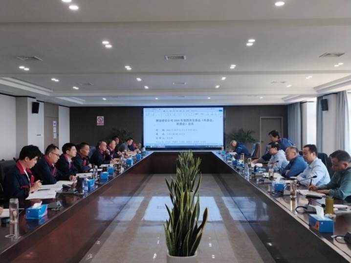 公司召開2024年第四次安（環(huán)、職）委會(huì)
